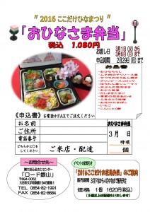 おひなさま弁当注文用紙