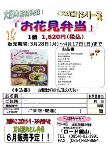 お花見弁当チラシ