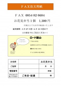 お花見弁当FAX注文用紙