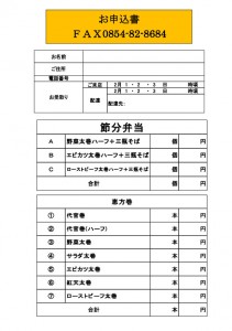 恵方巻き注文書