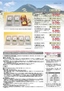 2021_ロード銀山ゆうパックチラシ裏_cc周りの余白カット