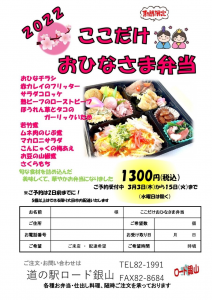 おひなさま弁当