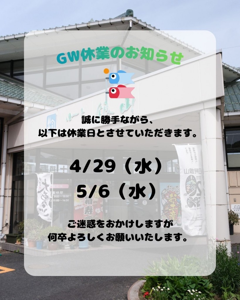 【ロード銀山】お知らせ (1)